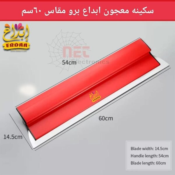 سكينة معجون ابداع برو مقاس 60 سم - سكينة معجون ابداع برو مقاس 60 سم لتسوية الجدران Ebadah Pro putty knife 60 cm for smooth wall finishing